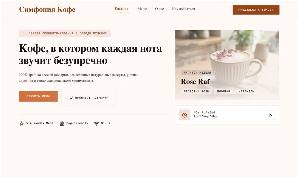 Полное превью концепции Медный ритм
