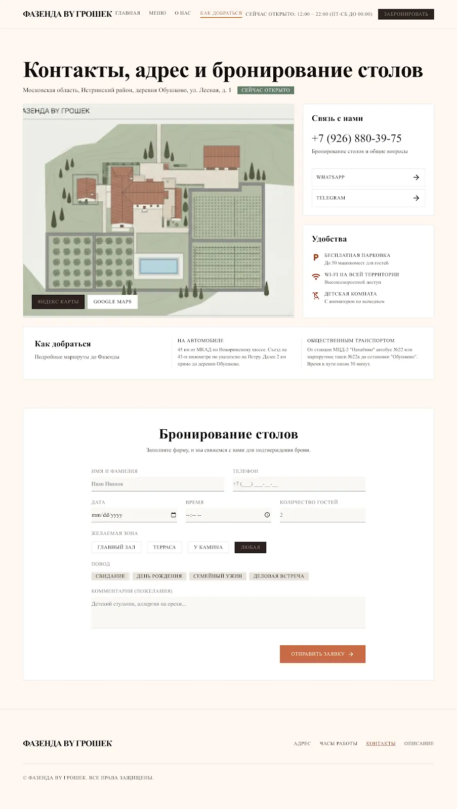 Полное превью концепции Зелёный двор